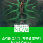탄소 배출권 브랜드