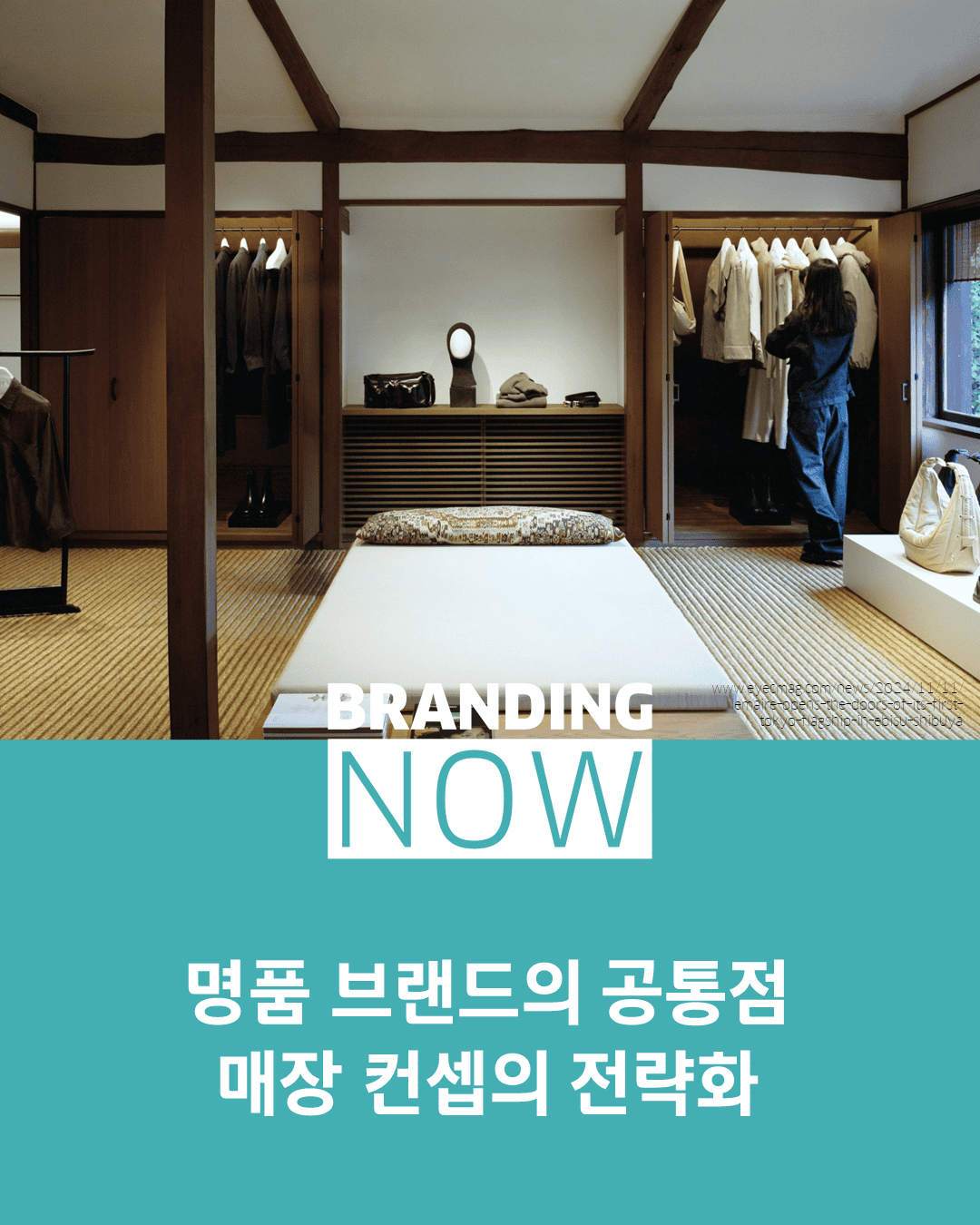 브랜드 공간 전략