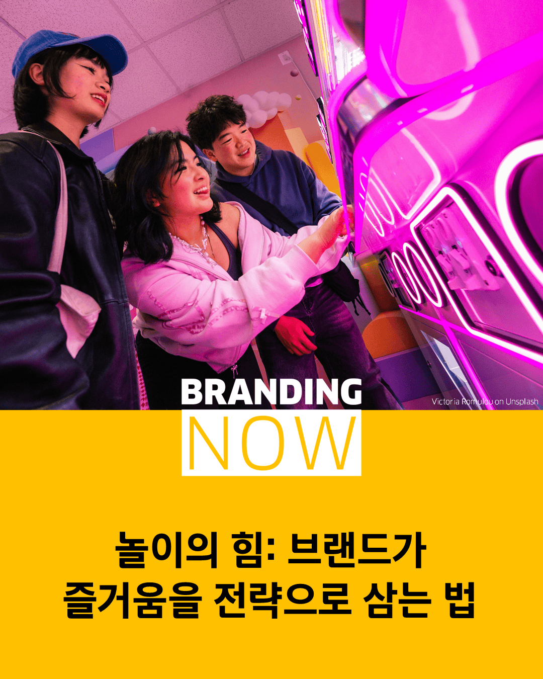 브랜드 게이미피케이션