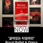 로얄 발레 오페라 리브랜딩