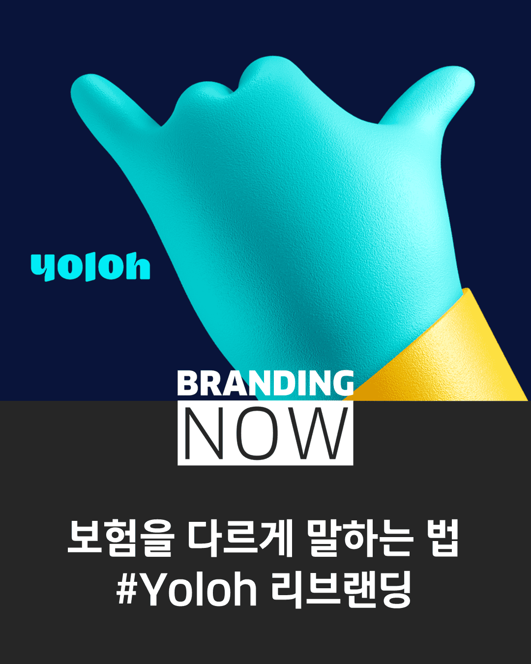 보험 브랜드 리브랜딩