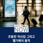 항공사 리브랜딩 사례
