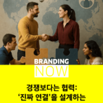 브랜드 협업 트렌드