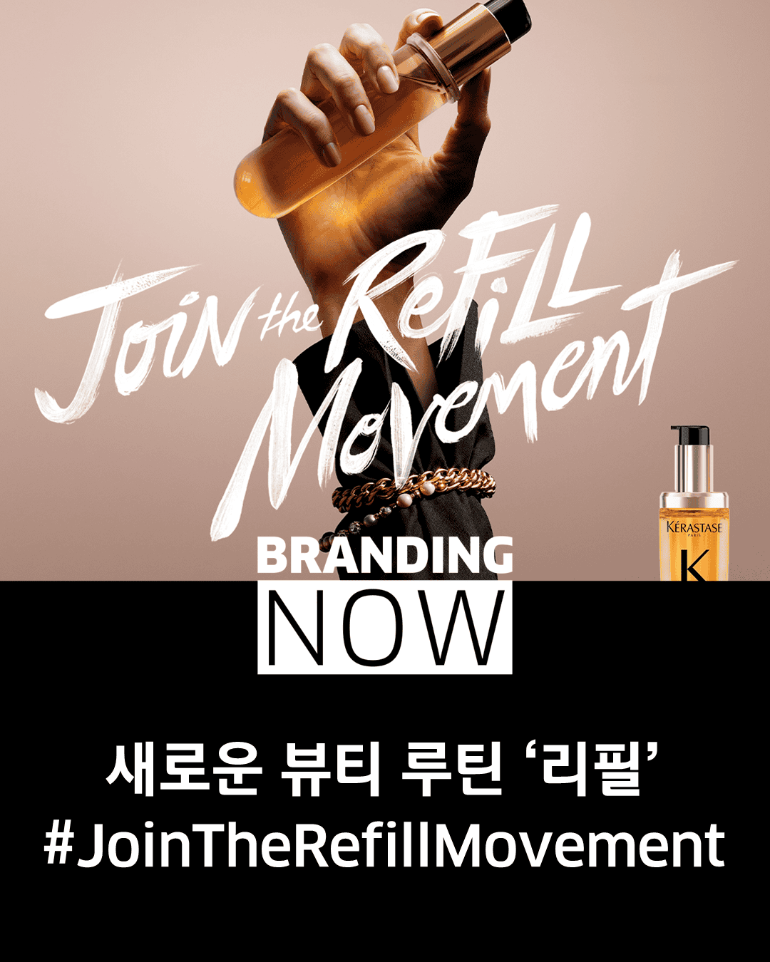 로레알 브랜드 캠페인