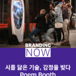 시 브랜딩