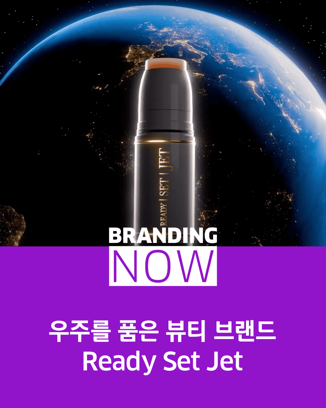 바이오테크 뷰티 브랜드