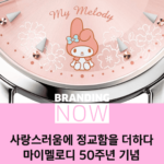 산리오 콜라보레이션