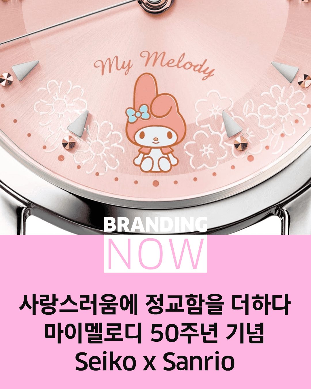 산리오 콜라보레이션