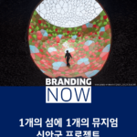 지역 브랜딩