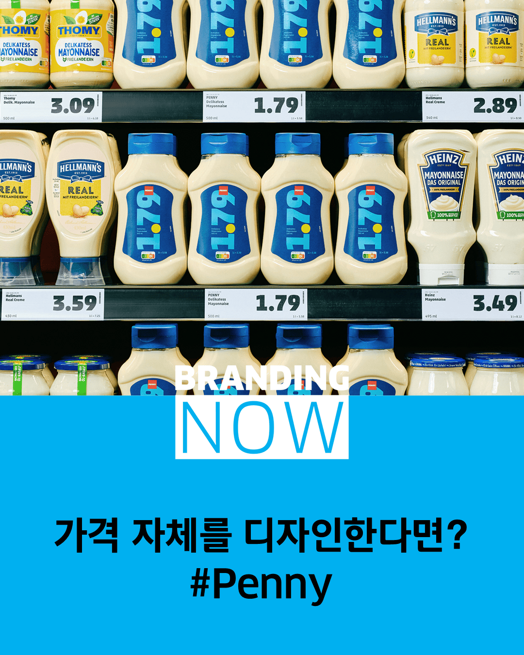 독일 슈퍼마켓 브랜딩