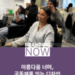 사회적 가치 디자인