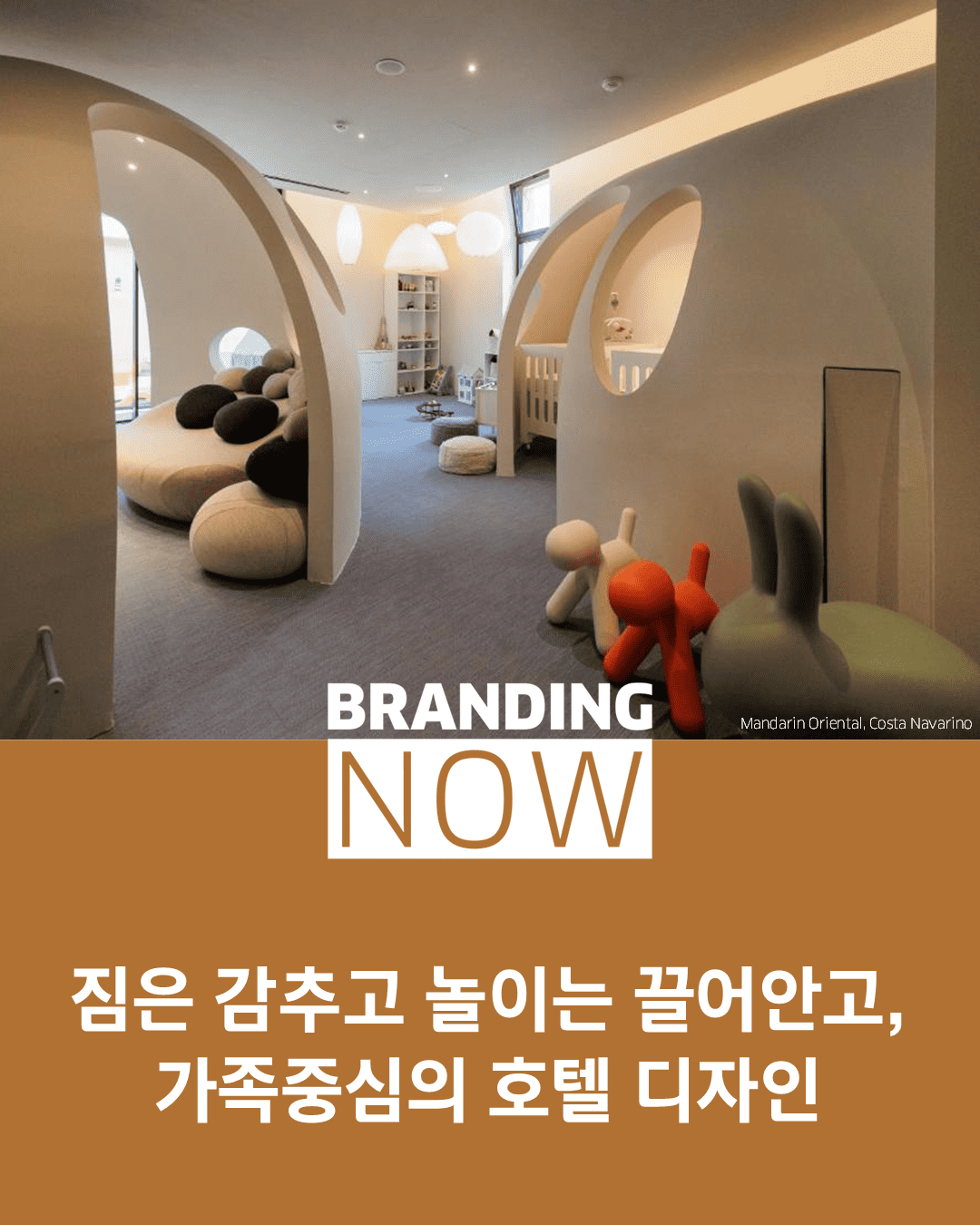 가족 중심 호텔 디자인