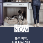 인테리어 트렌드