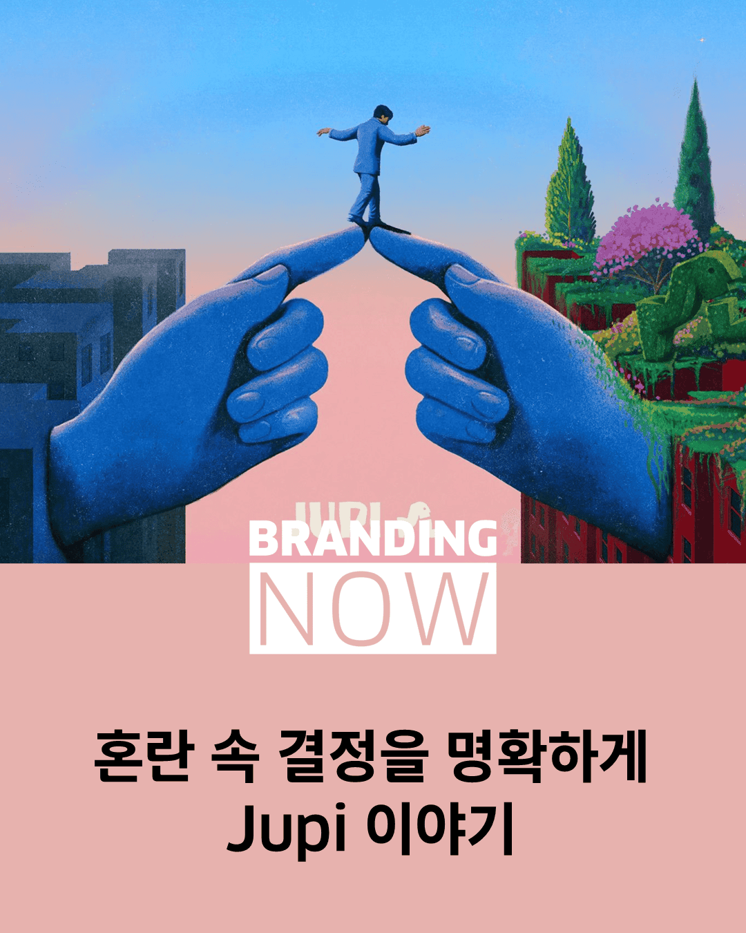 AI 브랜드 전략
