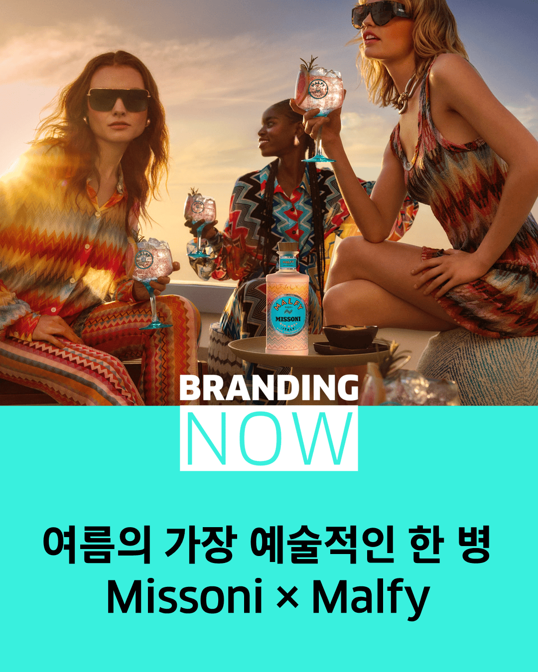 패션 브랜드 협업