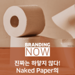 친환경 제품 브랜딩