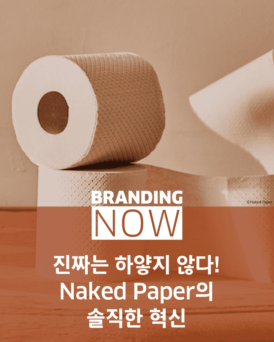 친환경 제품 브랜딩