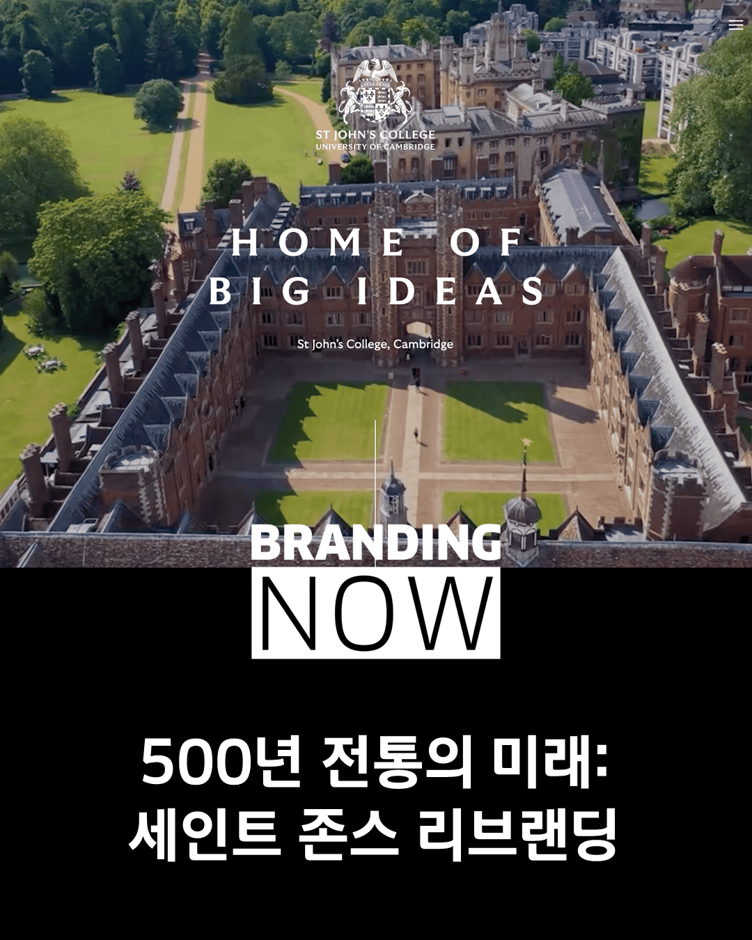 세인트 존스 칼리지 리브랜딩