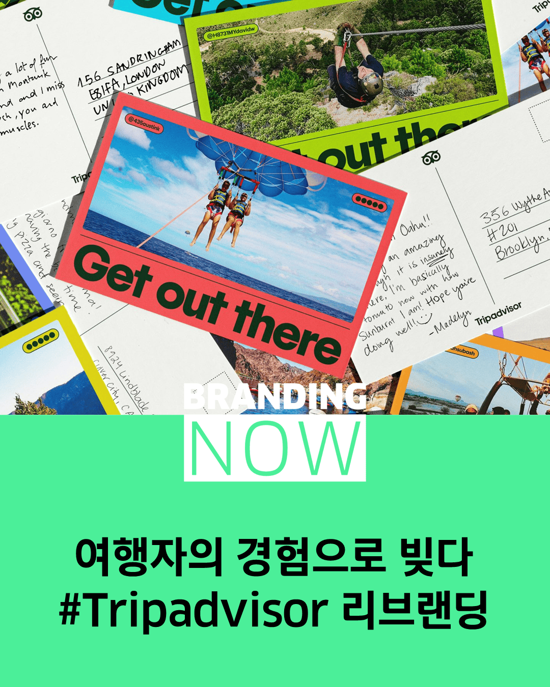 트립어드바이저 리브랜딩