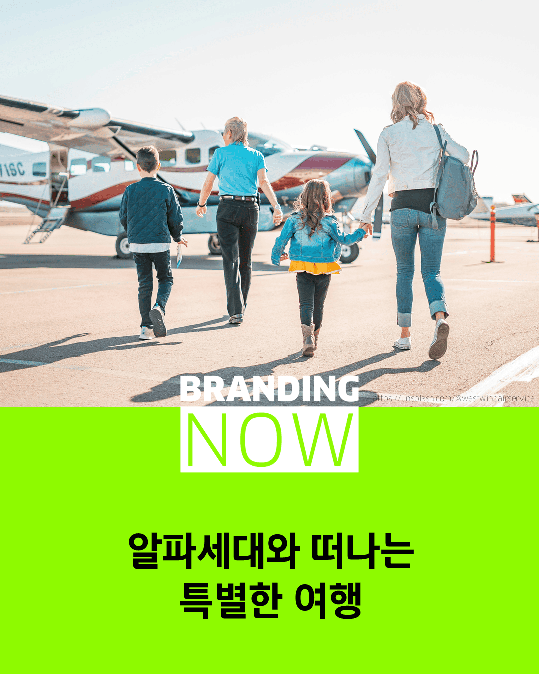 알파 세대 여행 트렌드