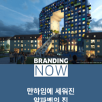 도시 브랜딩