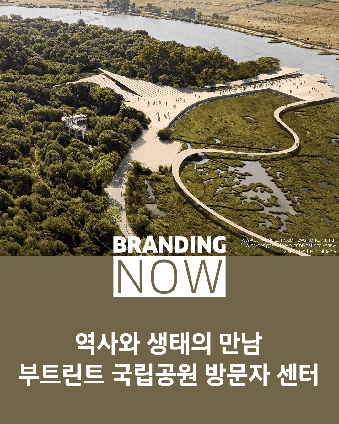 부트린트 국립공원