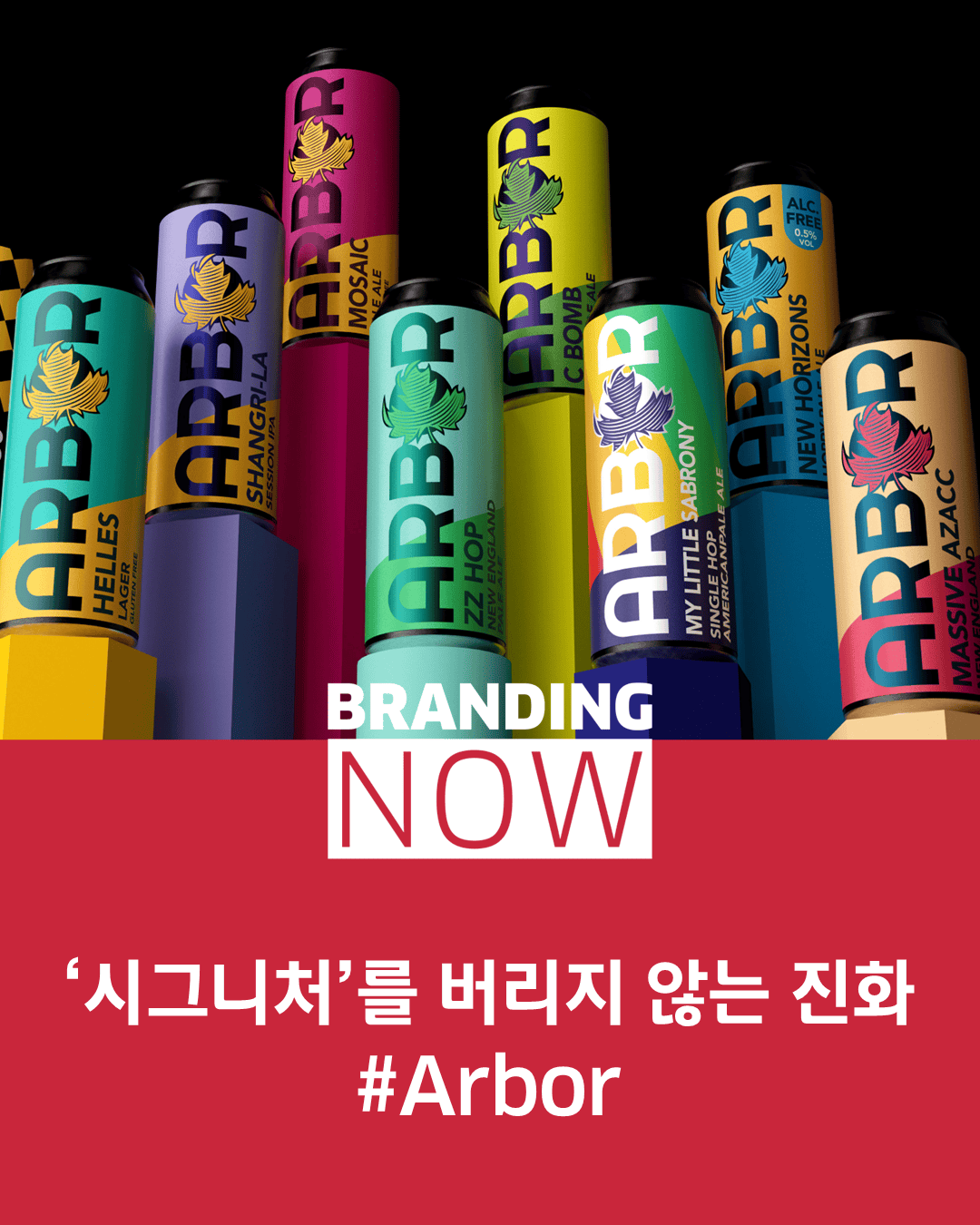 크래프트 맥주 브랜딩
