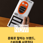 문화 마케팅
