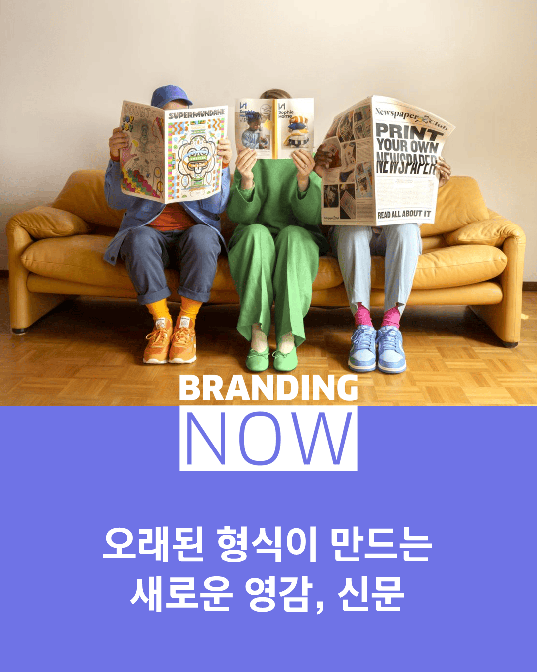 뉴스페이퍼 클럽 브랜드