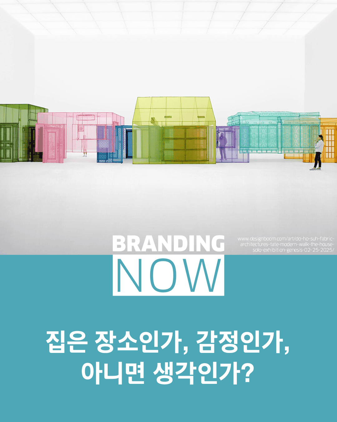 서도호 작가 전시