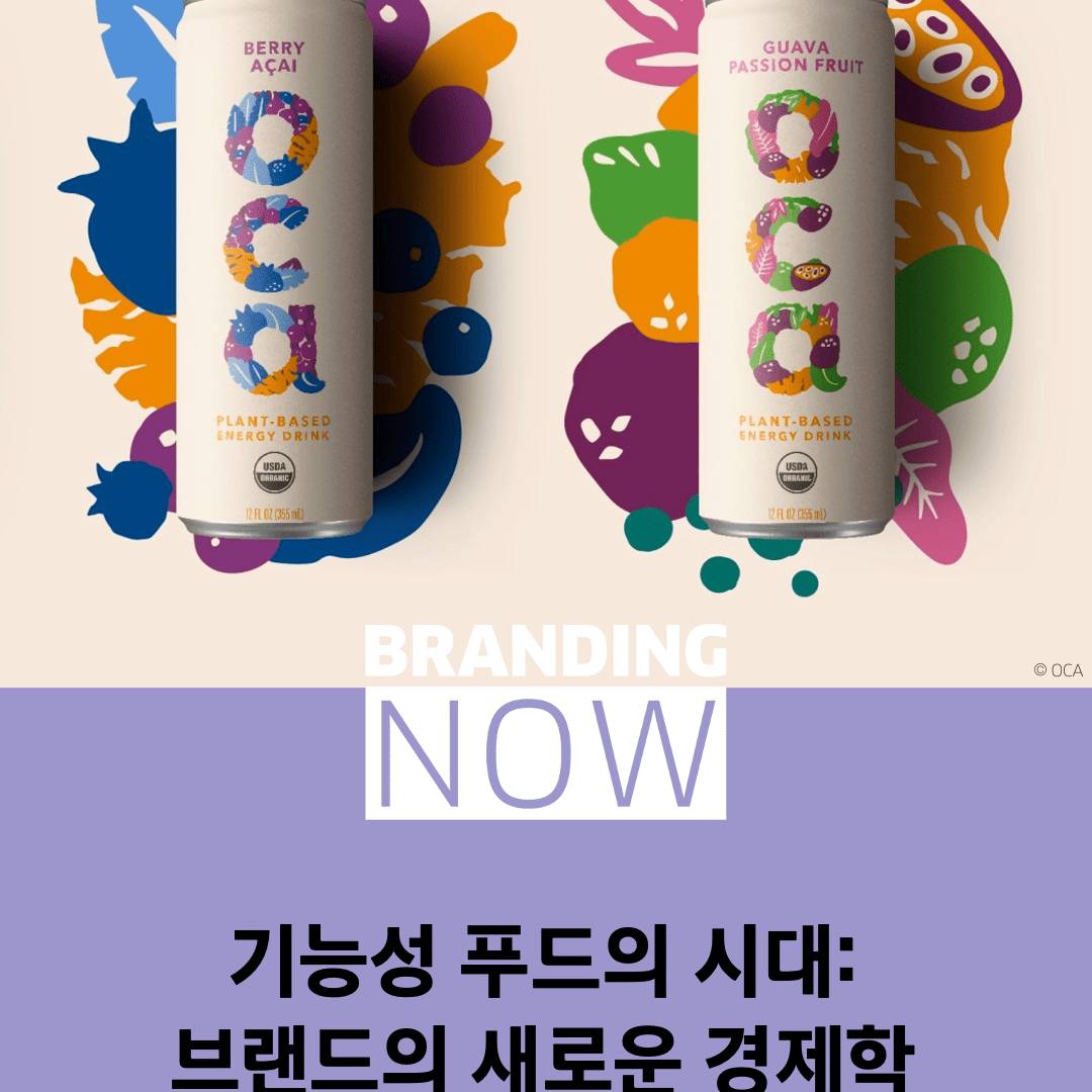 건강 간식 트렌드 - 기능성 푸드