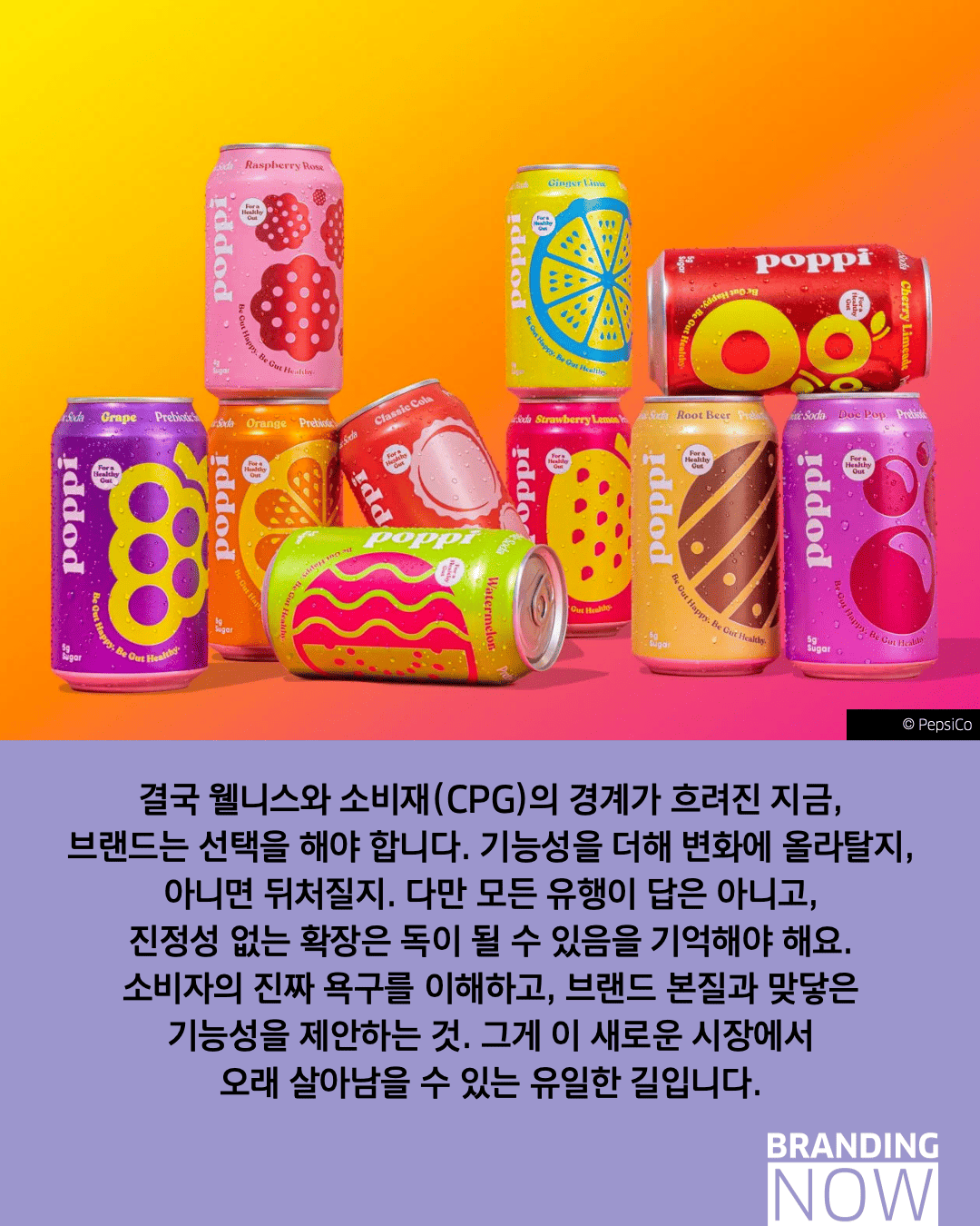 건강 간식 트렌드 - 기능성 푸드