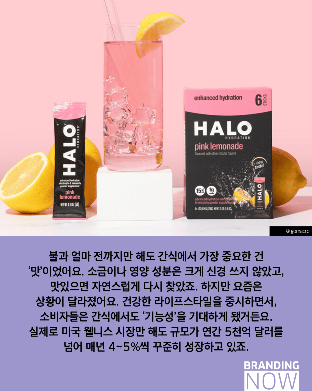 건강 간식 트렌드 - 기능성 푸드
