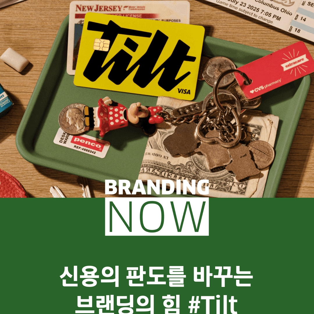 핀테크 리브랜딩 사례 - Tilt
