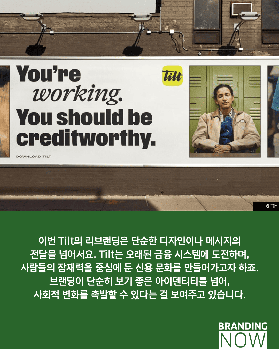핀테크 리브랜딩 사례 - Tilt