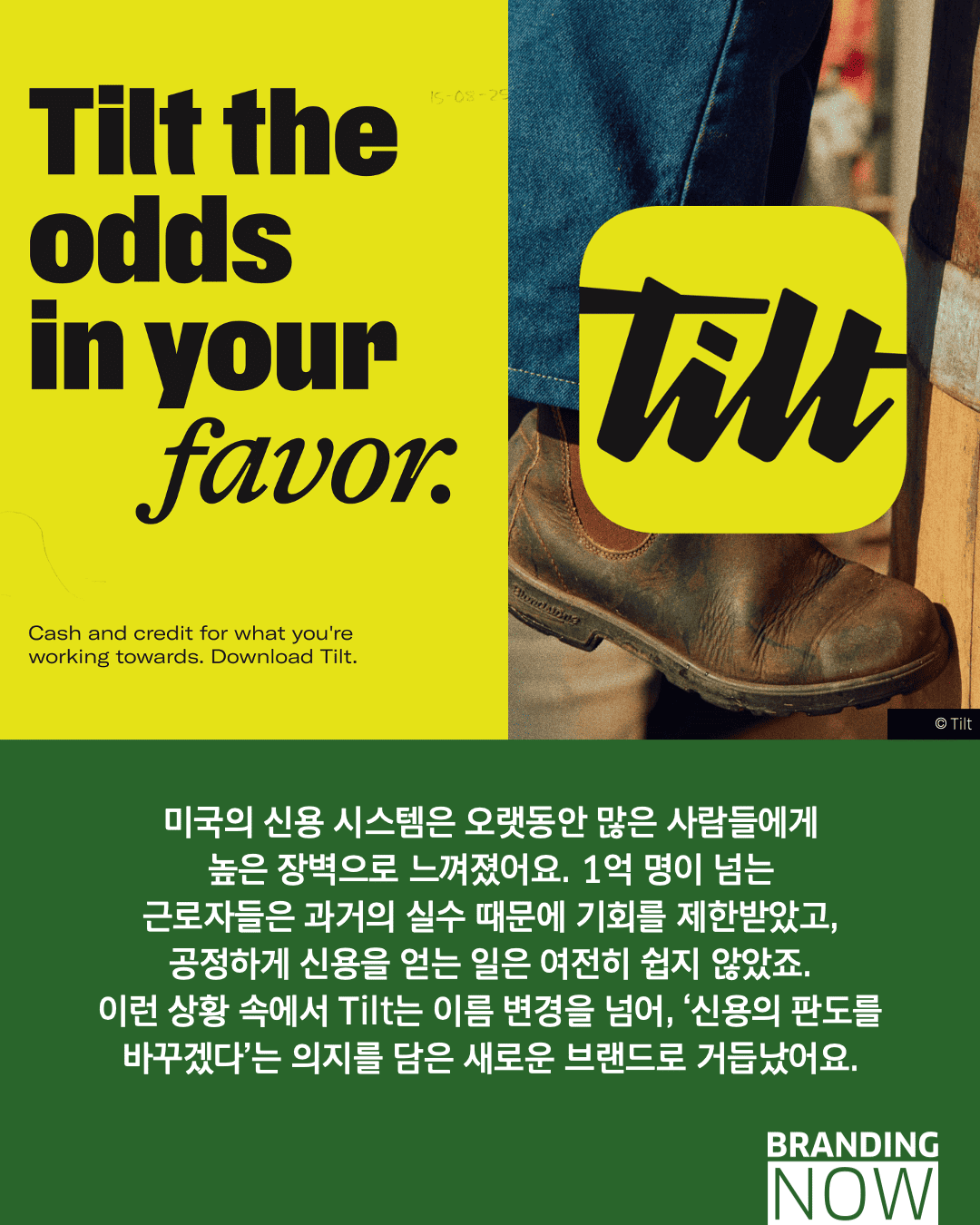 핀테크 리브랜딩 사례 - Tilt