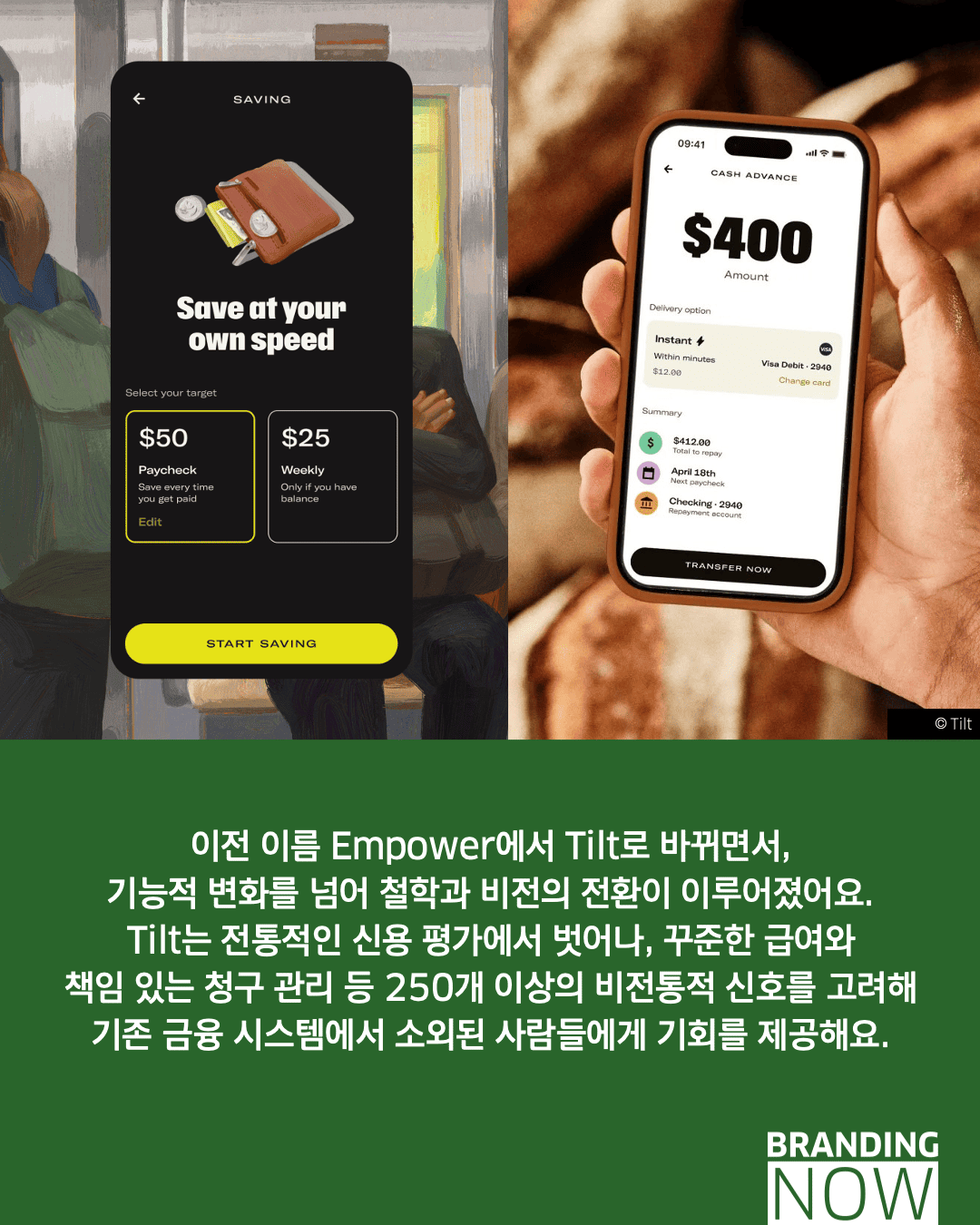 핀테크 리브랜딩 사례 - Tilt
