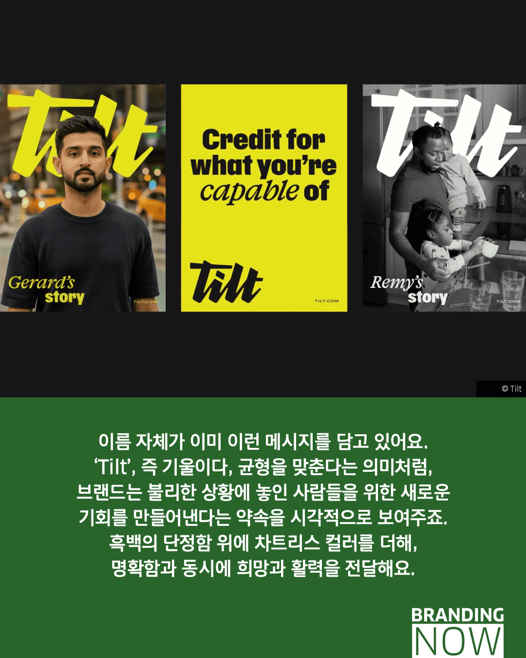 핀테크 리브랜딩 사례 - Tilt