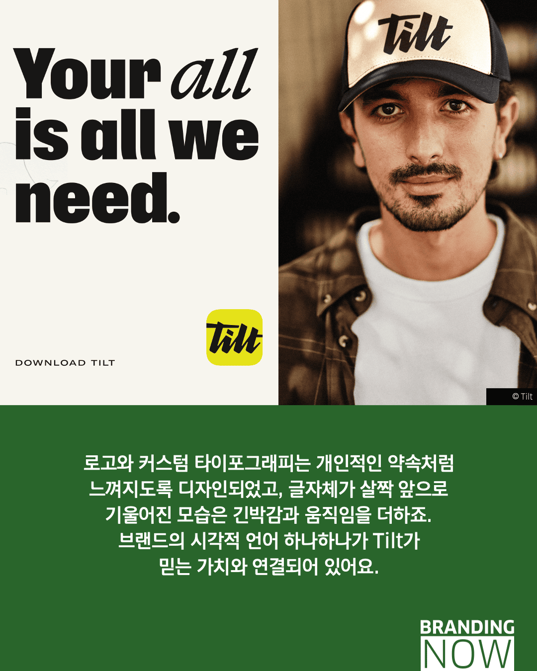 핀테크 리브랜딩 사례 - Tilt