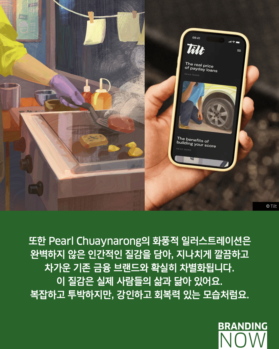 핀테크 리브랜딩 사례 - Tilt