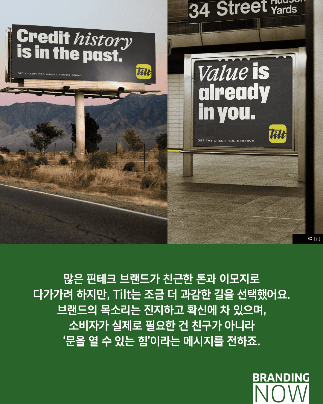 핀테크 리브랜딩 사례 - Tilt