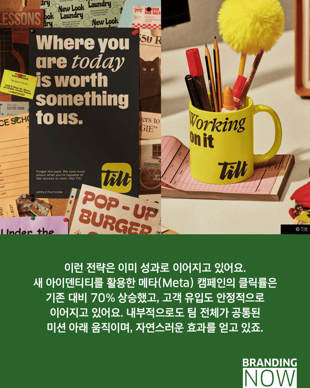 핀테크 리브랜딩 사례 - Tilt