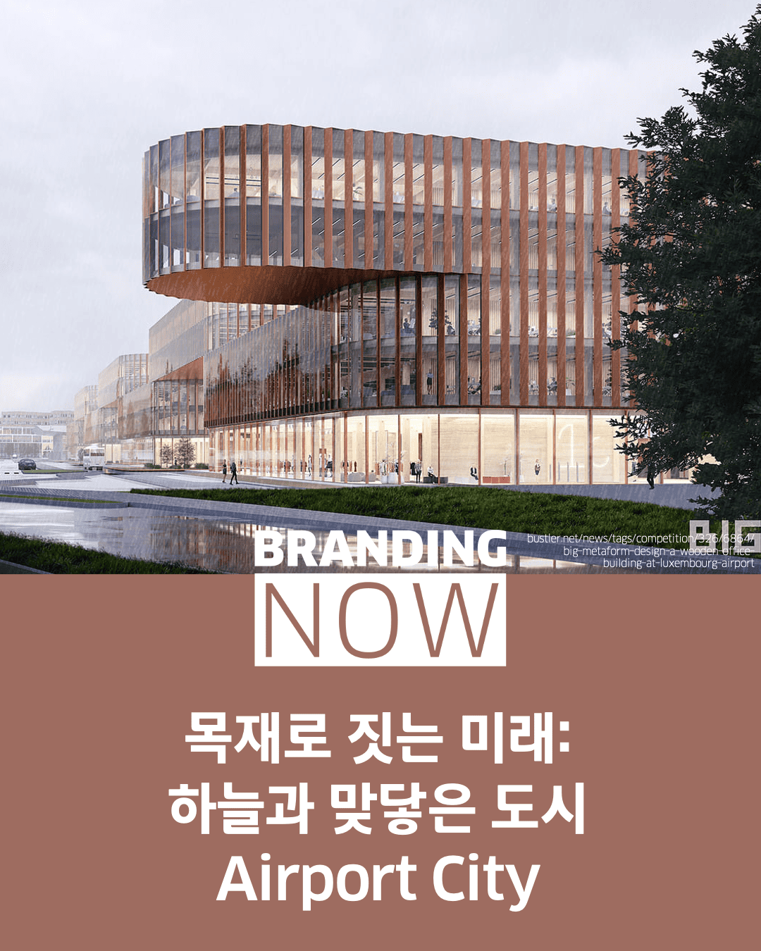 룩셈부르크 공항 에어포트 시티