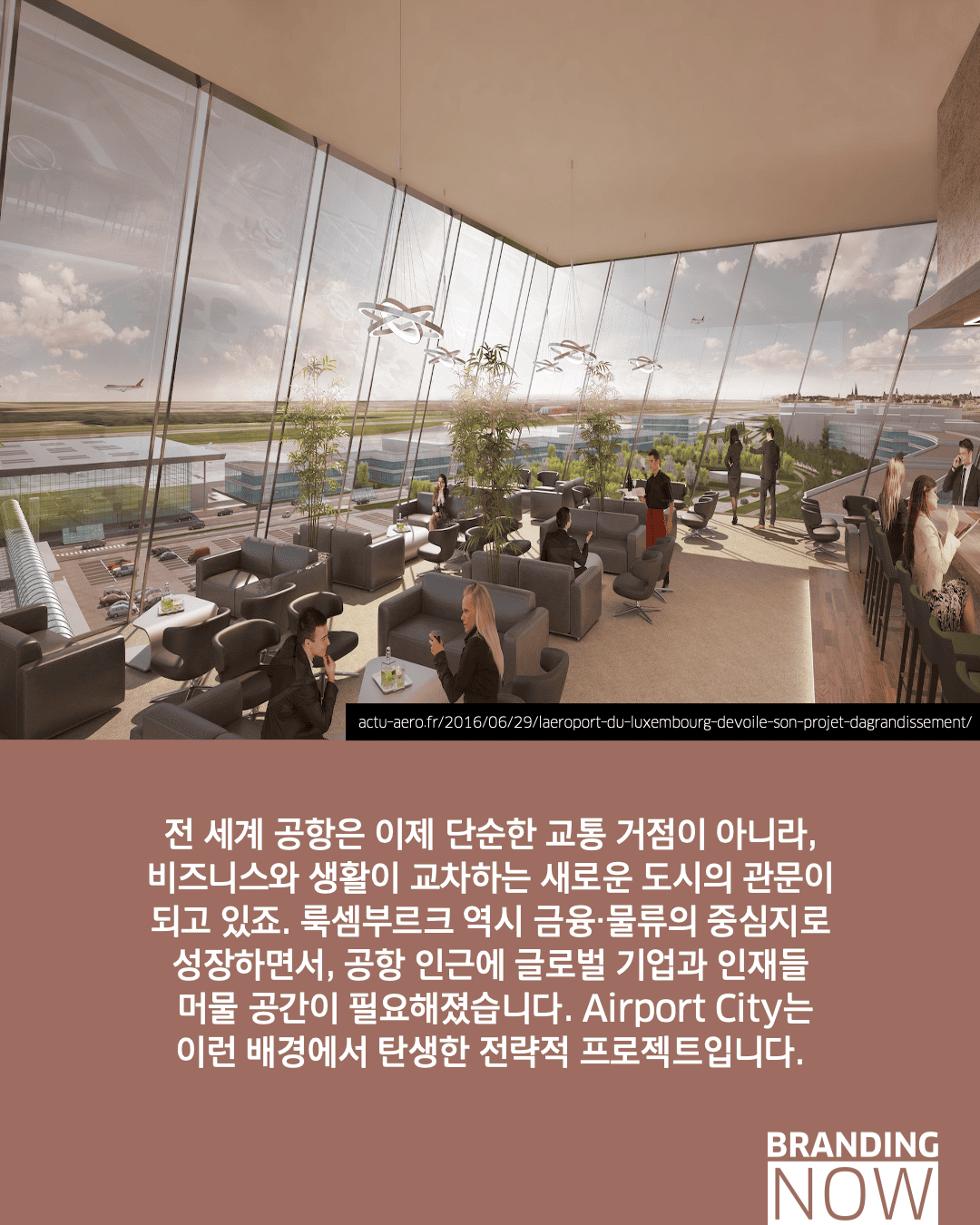 룩셈부르크 공항 에어포트 시티