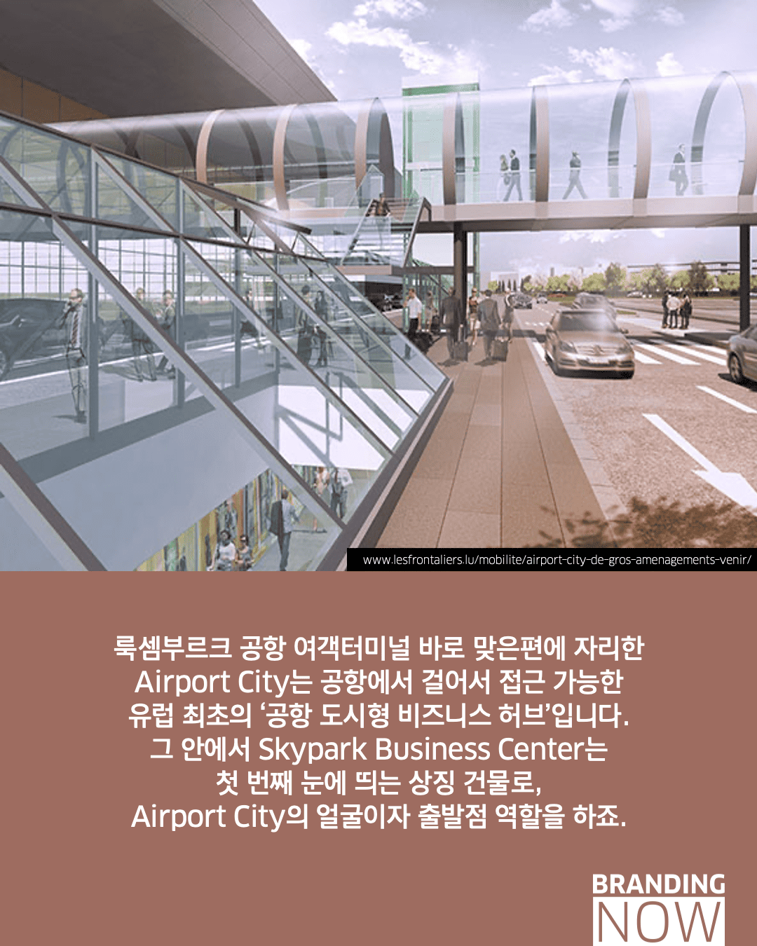 룩셈부르크 공항 에어포트 시티