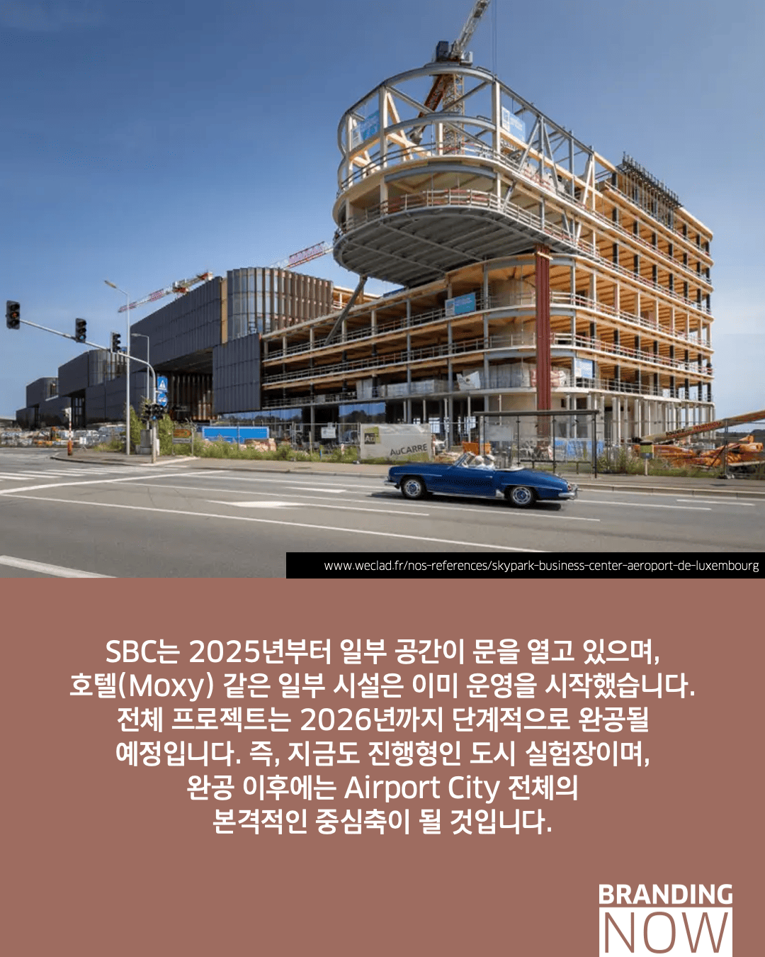 룩셈부르크 공항 에어포트 시티