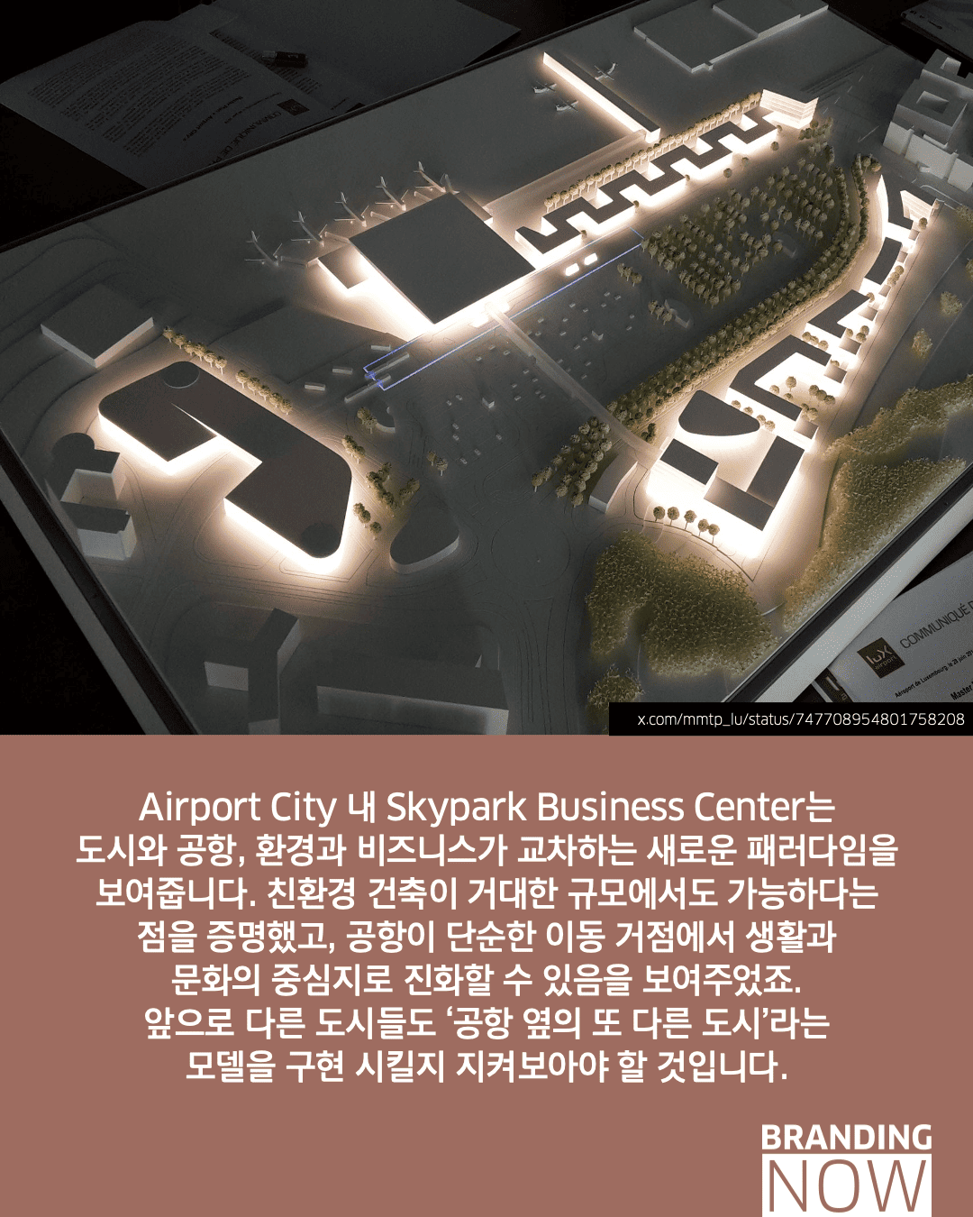 룩셈부르크 공항 에어포트 시티