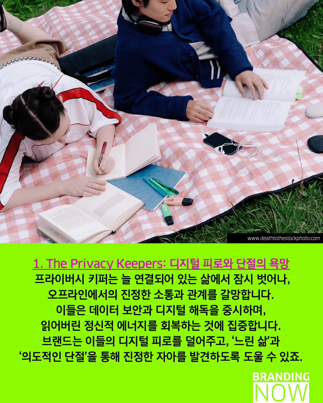 미래 소비자 동향 - 브랜드 페르소나 전략