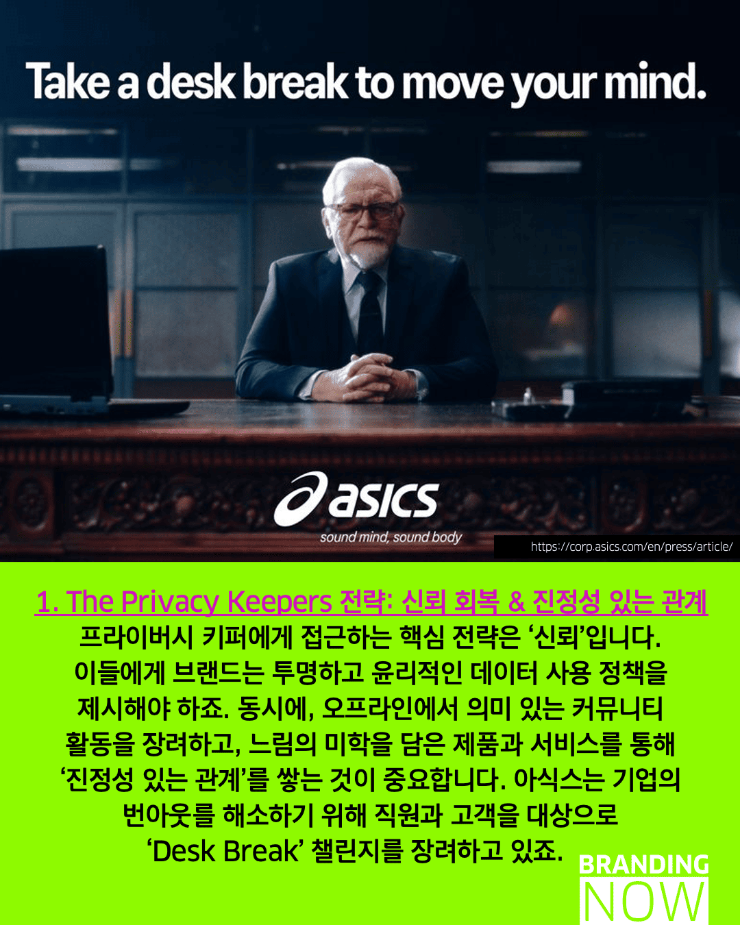 미래 소비자 동향 - 브랜드 페르소나 전략