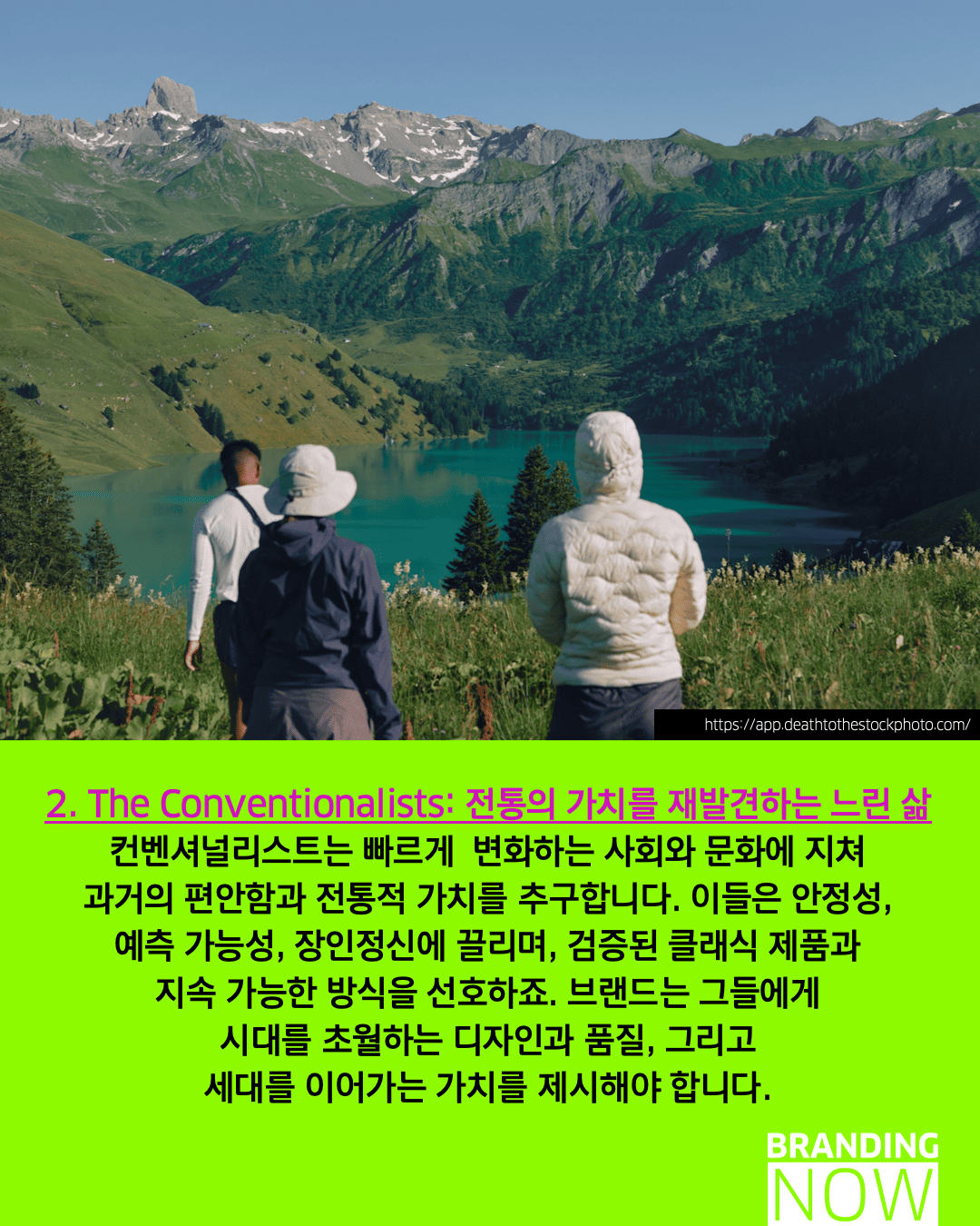 미래 소비자 동향 - 브랜드 페르소나 전략